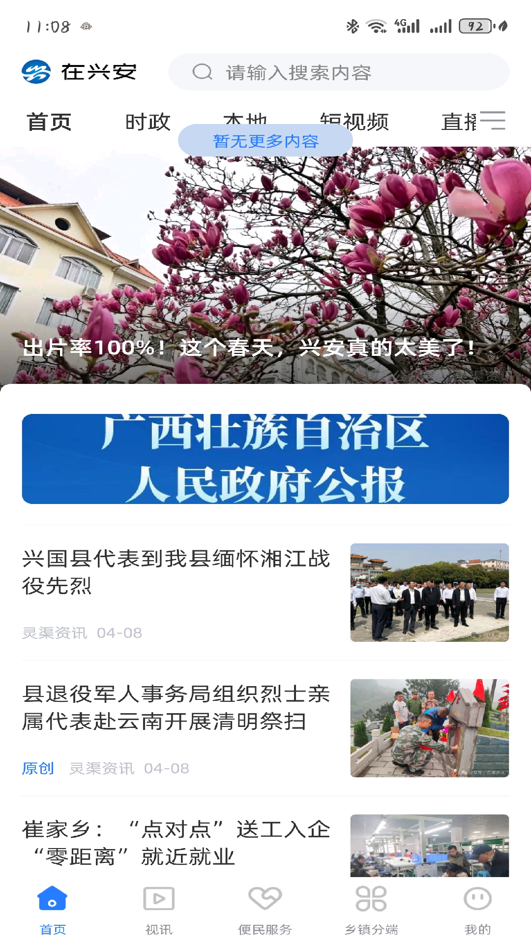 在兴安 在兴安