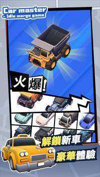 Car Master(汽车合成大师)
