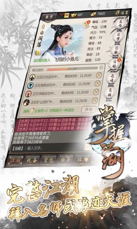 掌握江湖