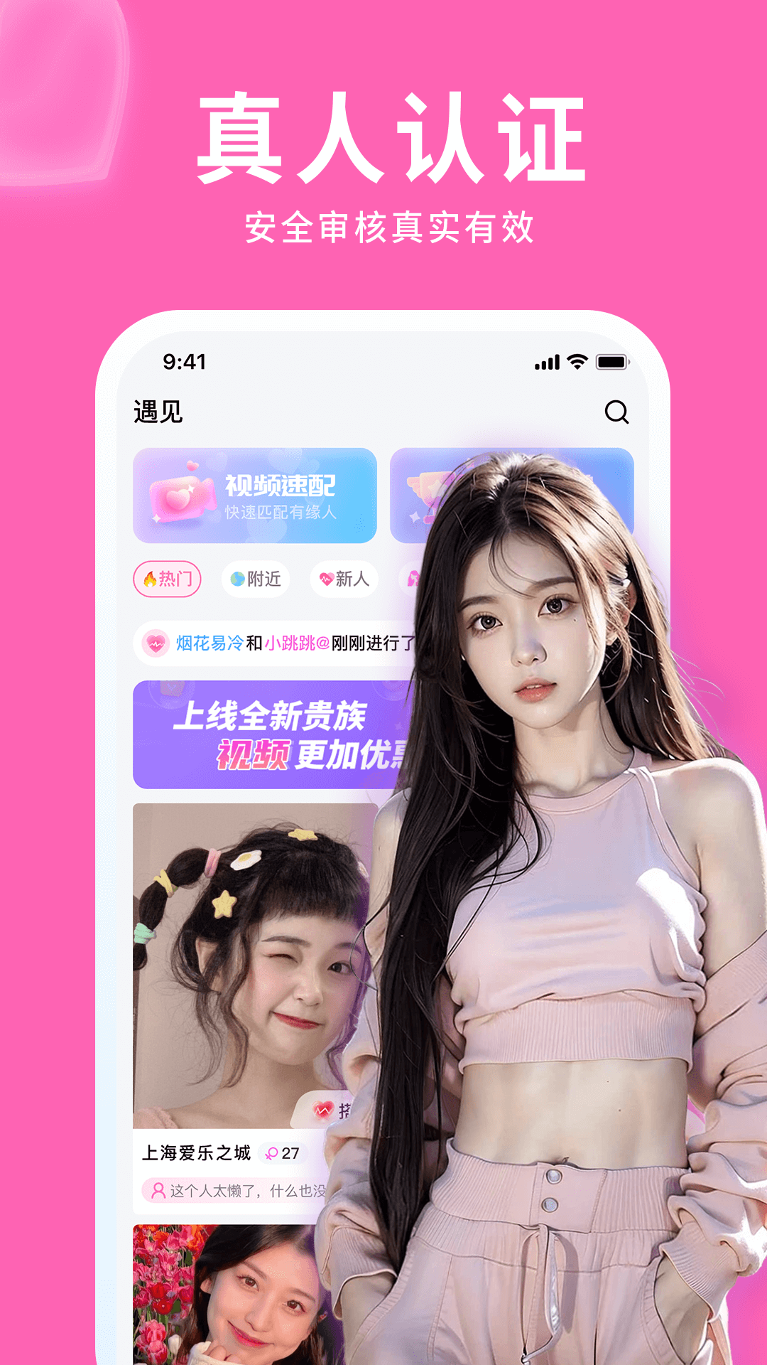 遇欢聊天交友
