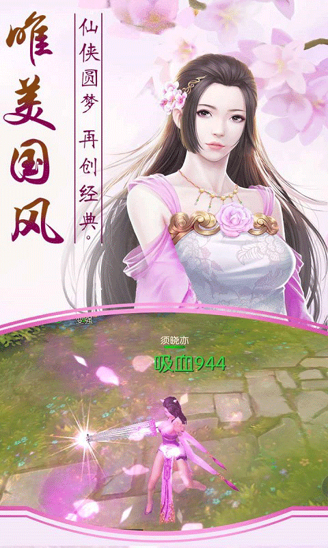 御龙仙诀