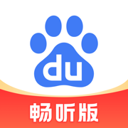 百度畅听版最新版
