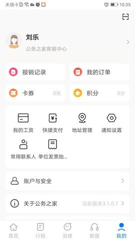 公务员之家