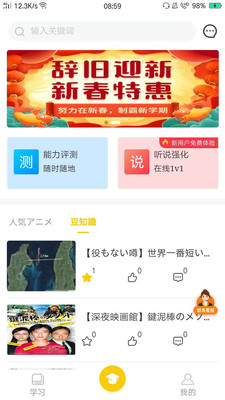 日语特训社