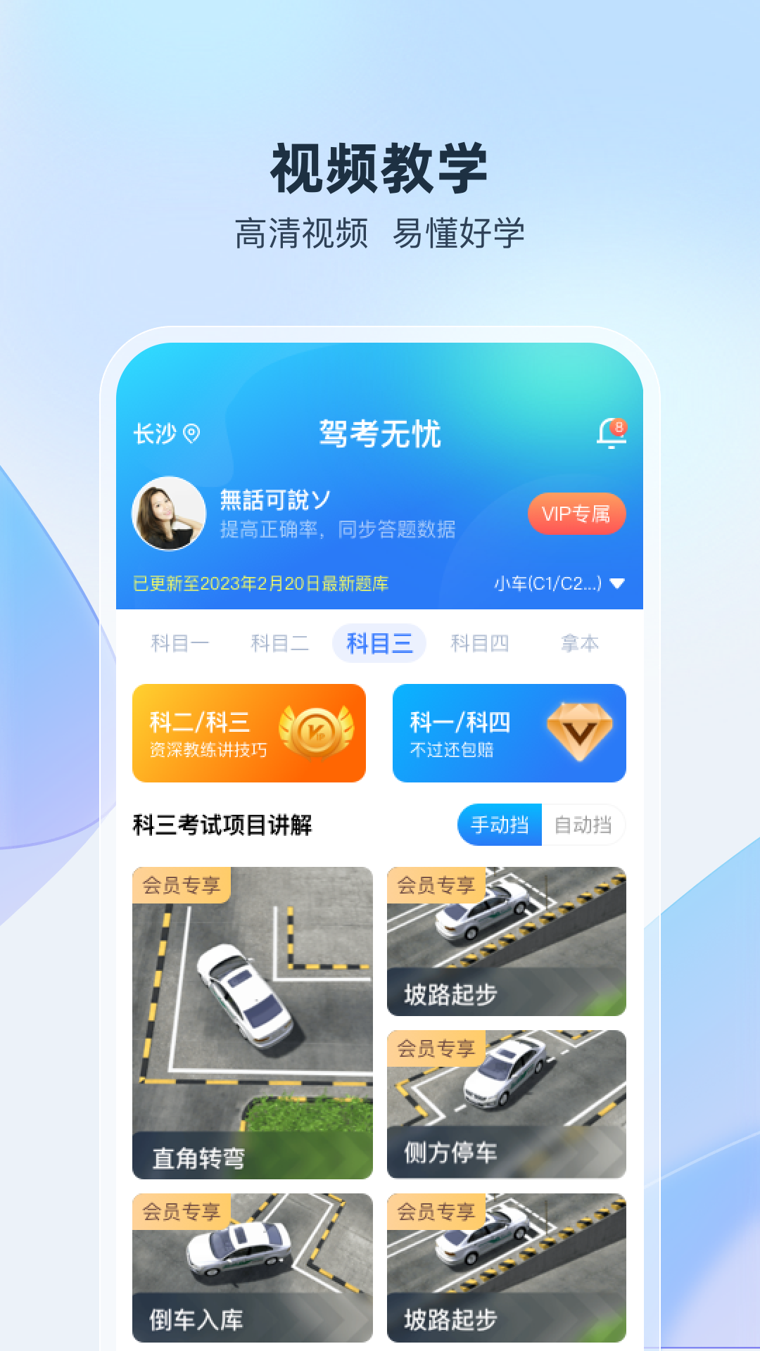 驾考无忧 驾考无忧