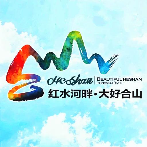 大好合山