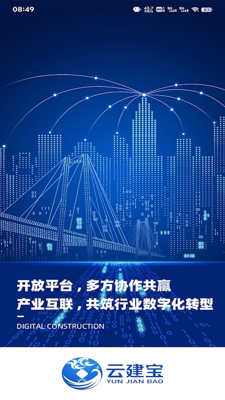 云建宝企业版