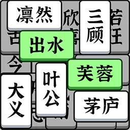 成语大全益智力