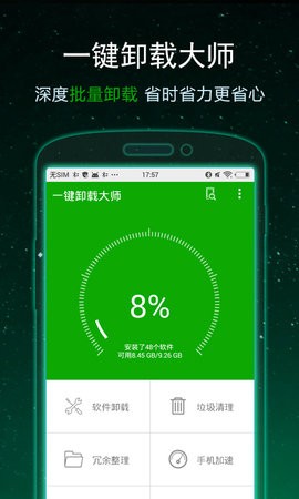 一键卸载大师 一键卸载大师
