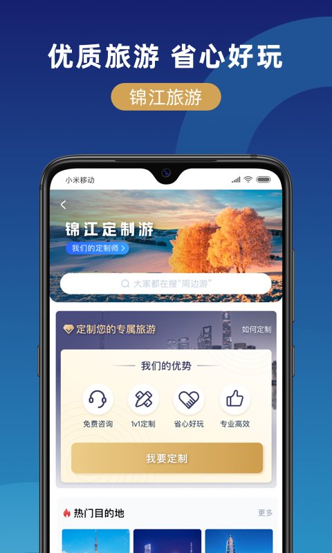 锦江在线