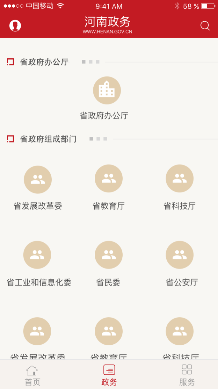 河南政务