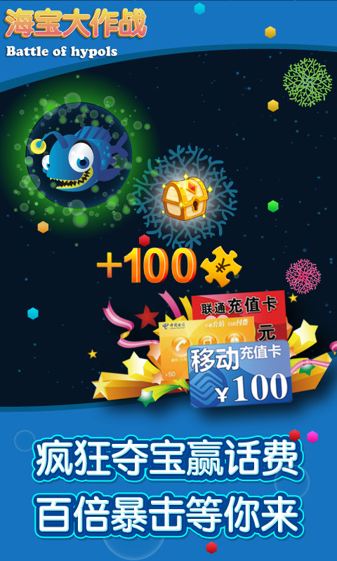 海宝大作战