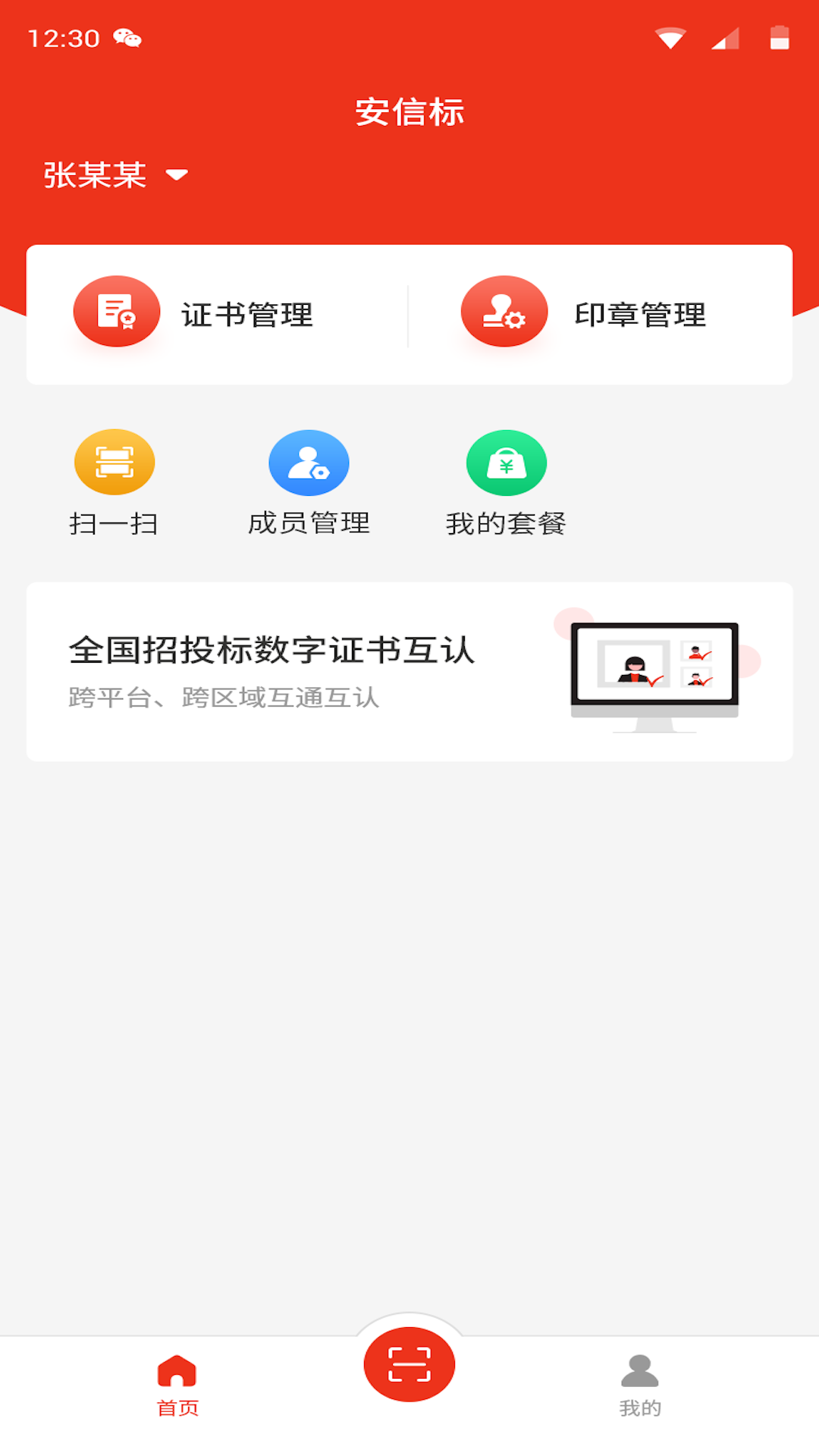 安信标