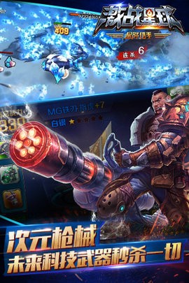 激战星球 激战星球