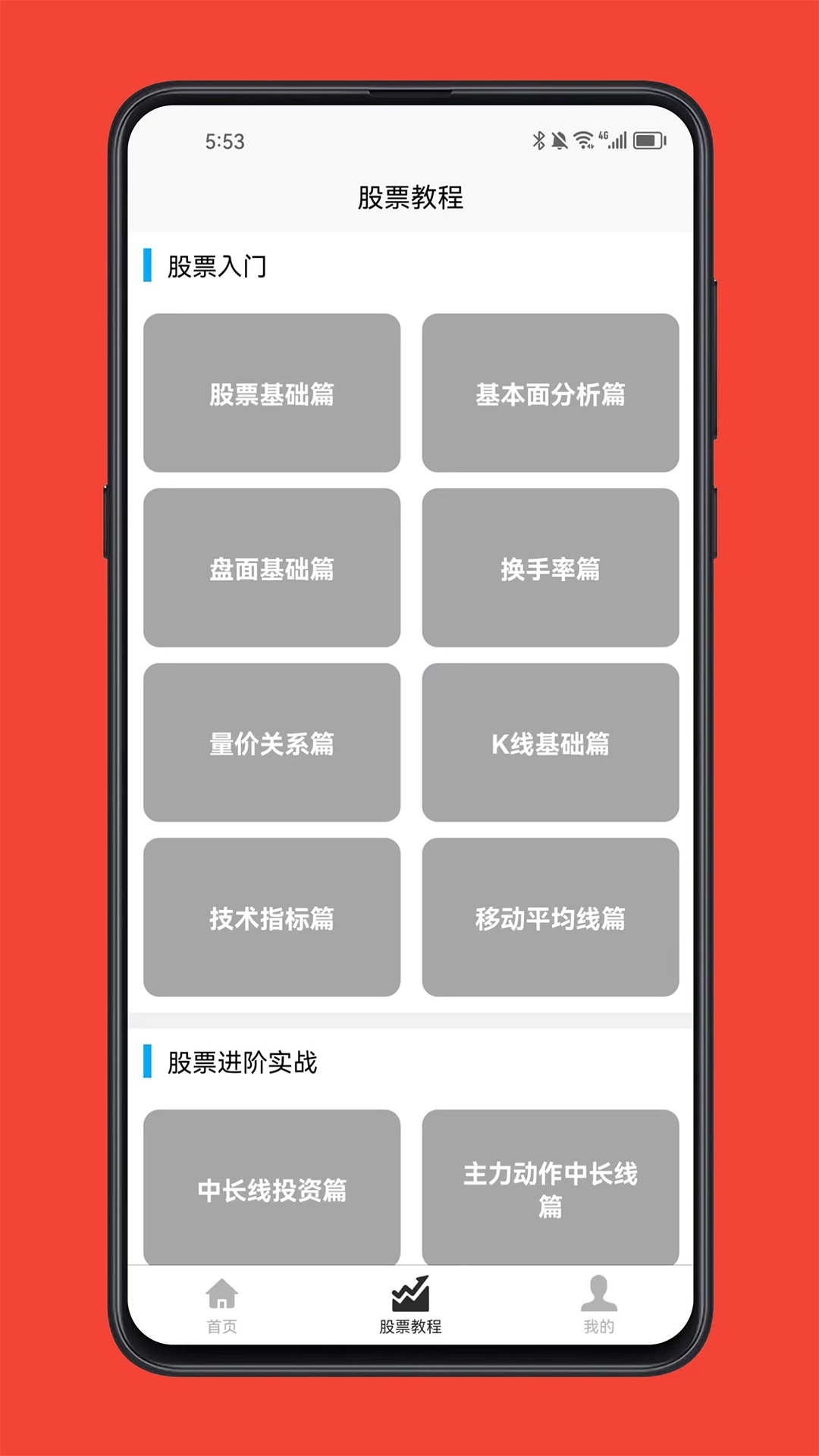 股票学习软件 股票学习软件