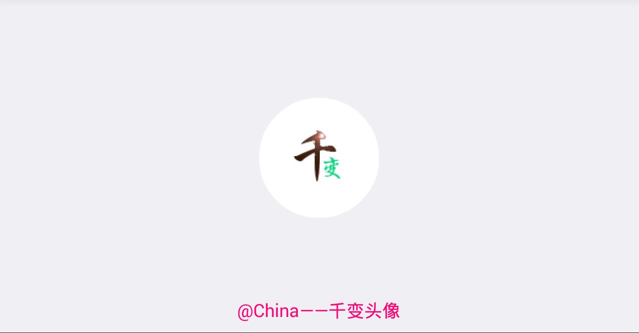 千变动态头像 千变动态头像