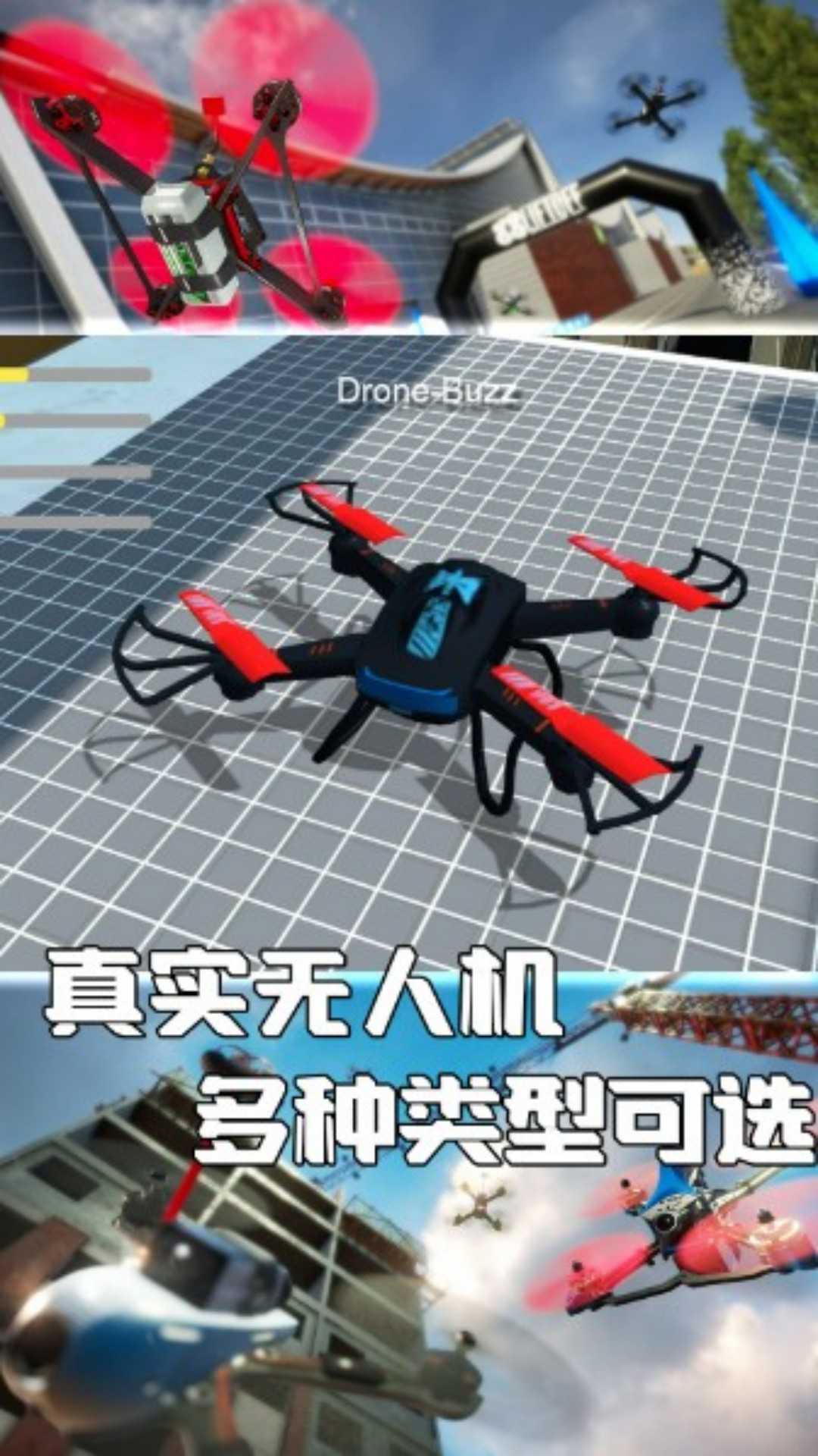 无人机天空挑战