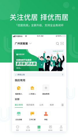 优居找房经纪 优居找房经纪