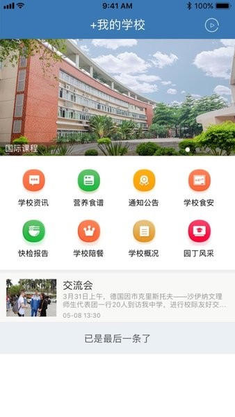 佛山教育食安平台