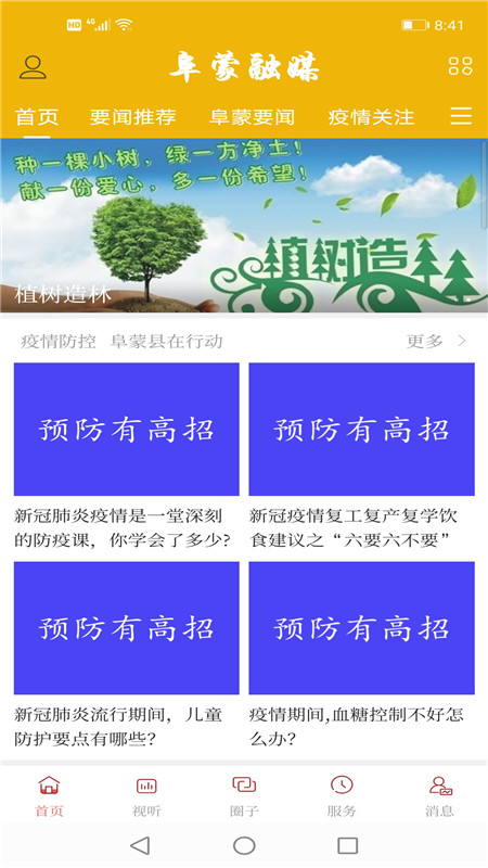 阜蒙融媒