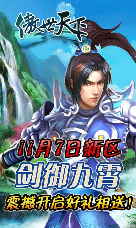 傲世天下