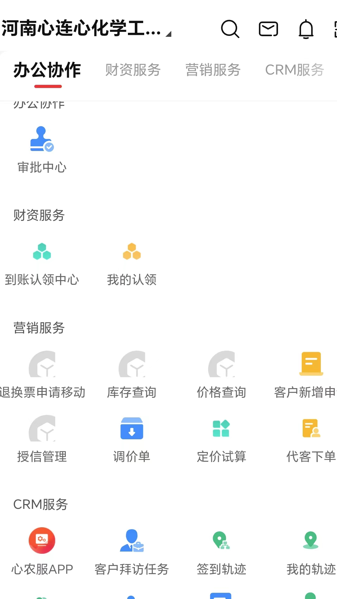 心连心集团CRM 心连心集团CRM
