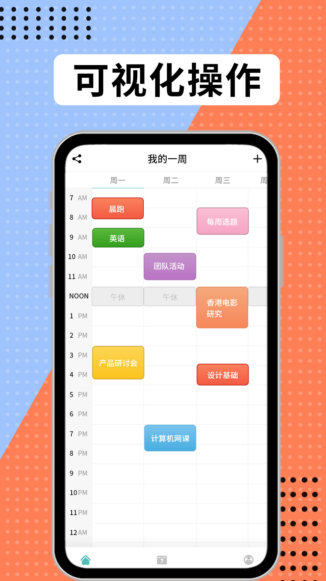 学习计划表 学习计划表
