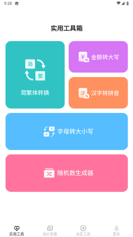 帮帮工具箱