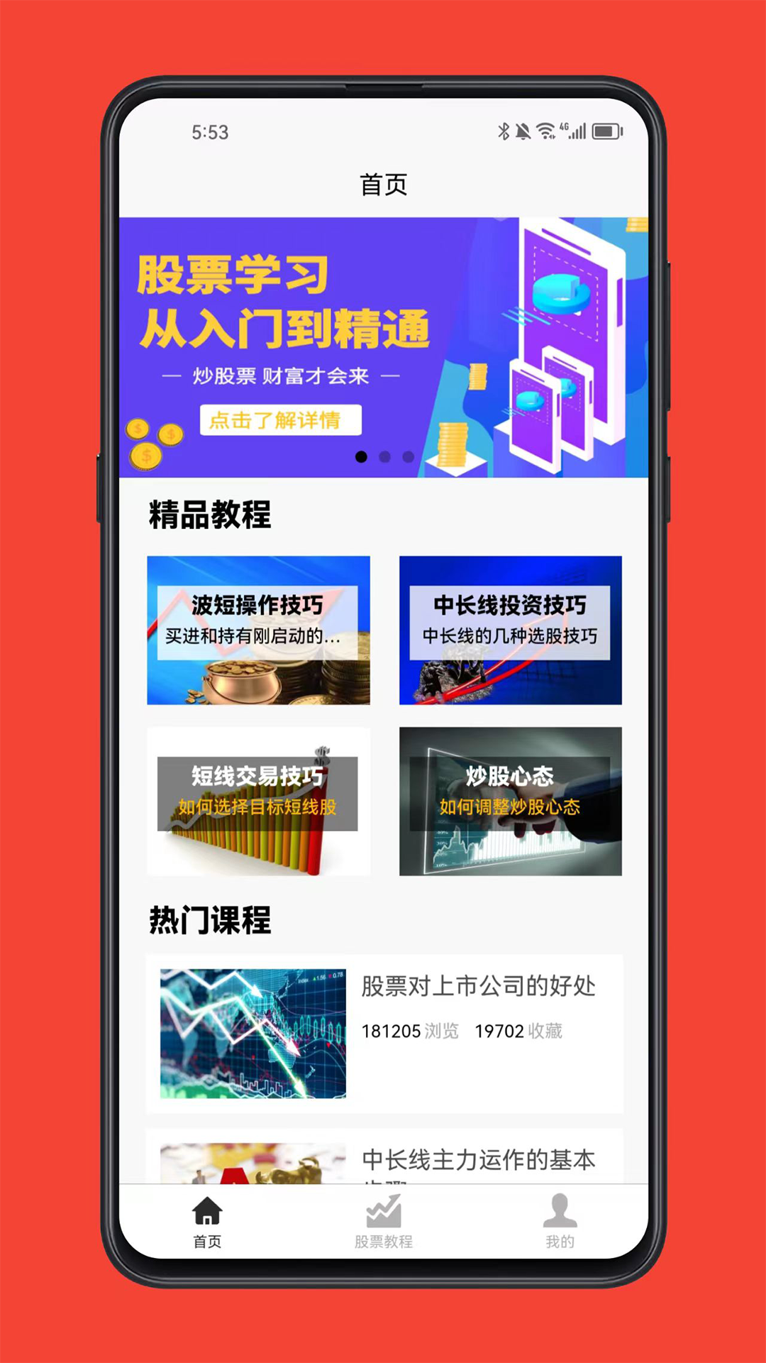 股票学习软件 股票学习软件
