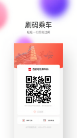 西安地铁 西安地铁