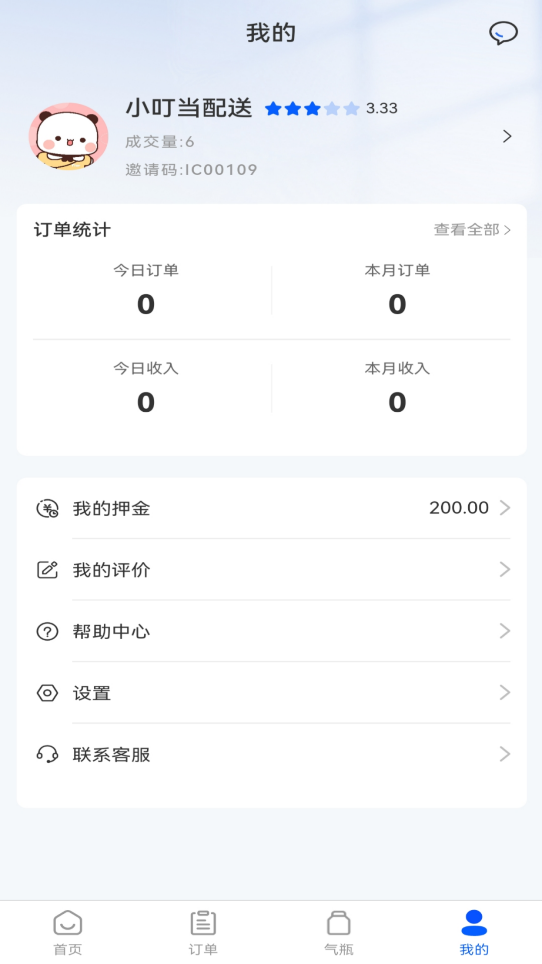 燃气宝师傅端 燃气宝师傅端