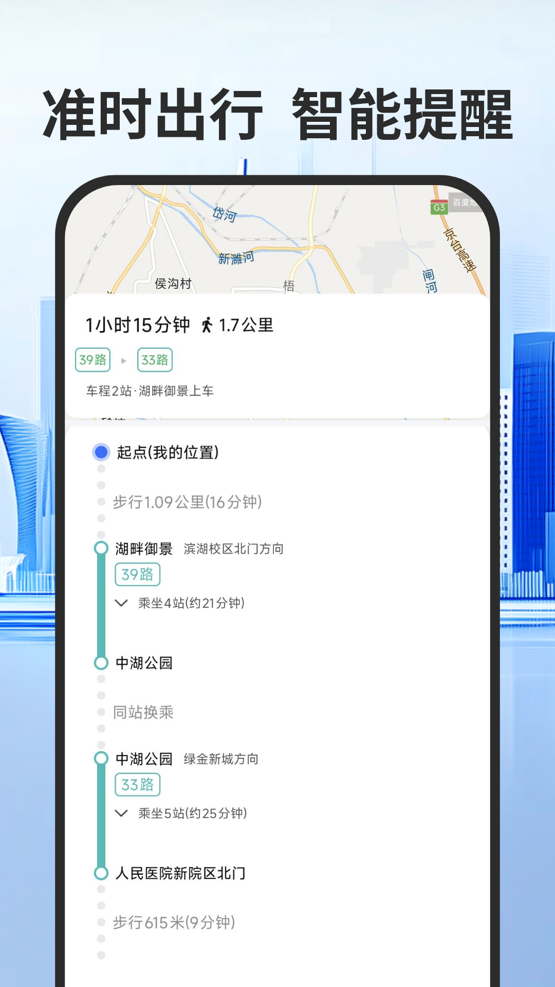 实时公交出行通-到站先知 实时公交出行通-到站先知