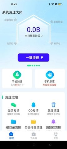 系统清理大师 系统清理大师