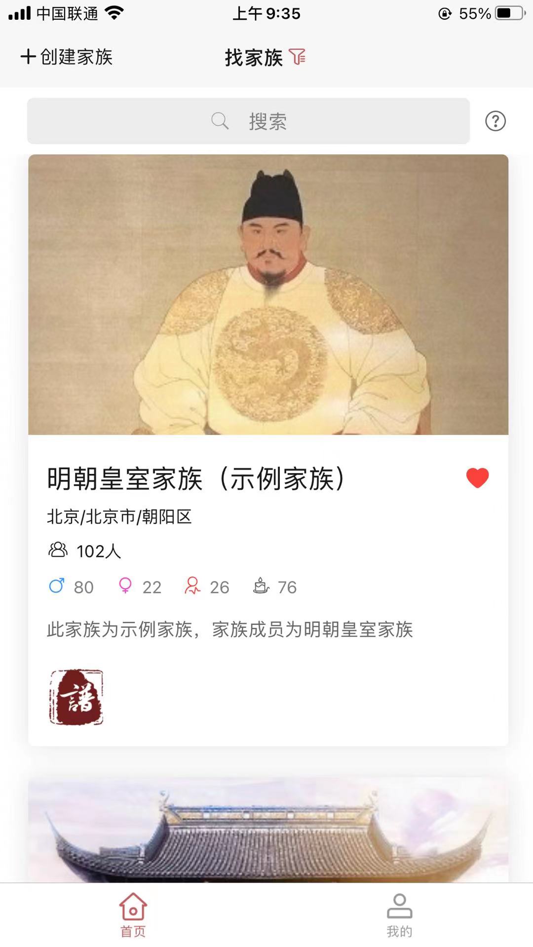 族谱 族谱