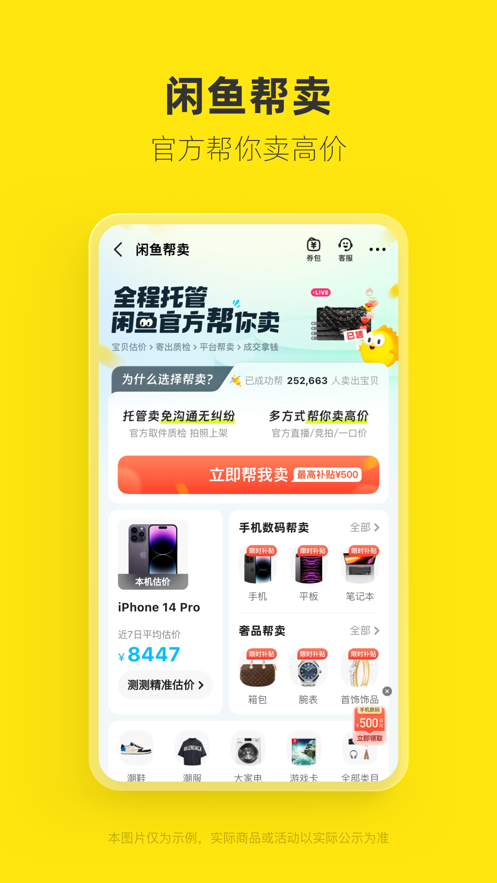 闲鱼app