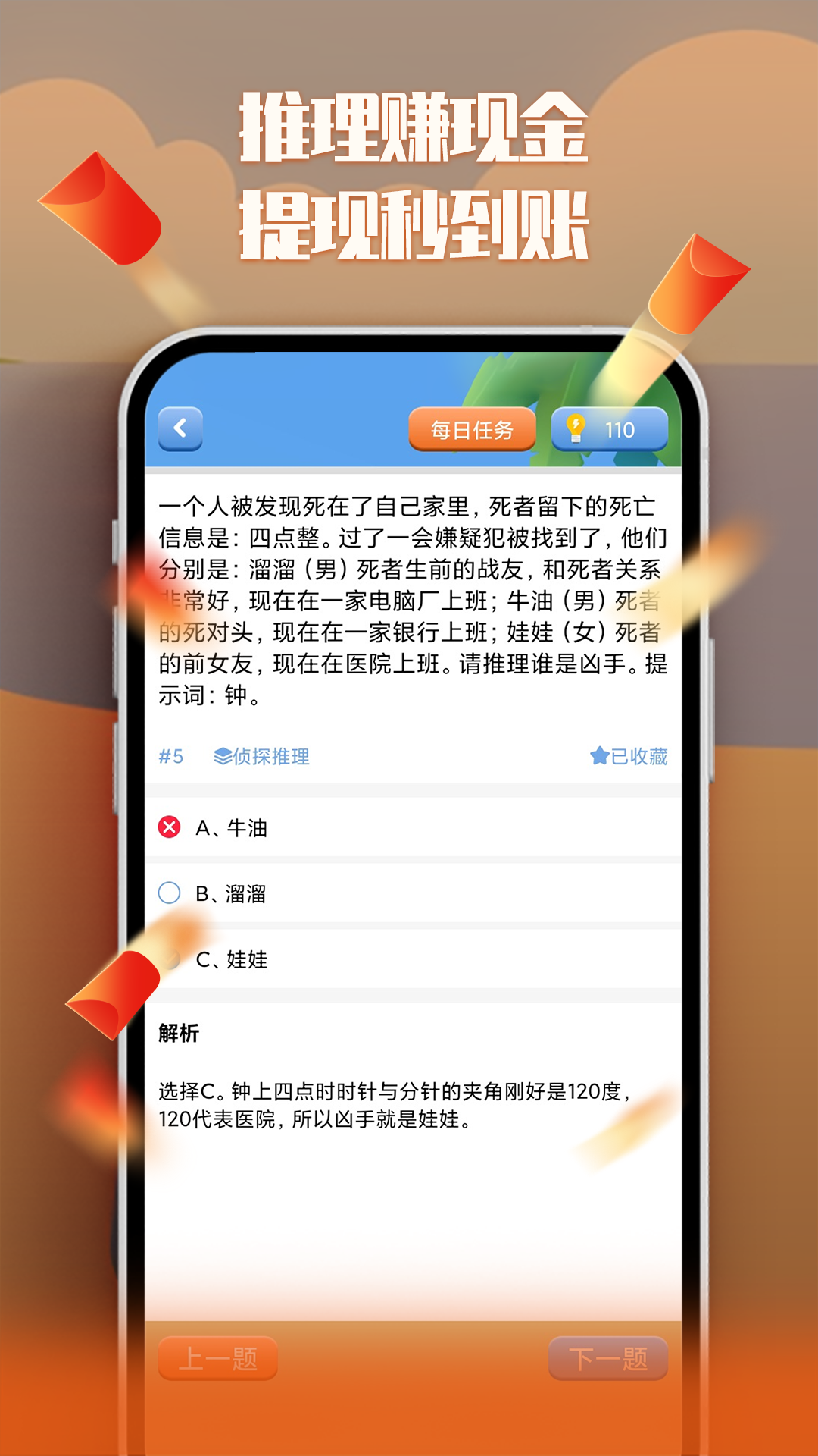 天天推理