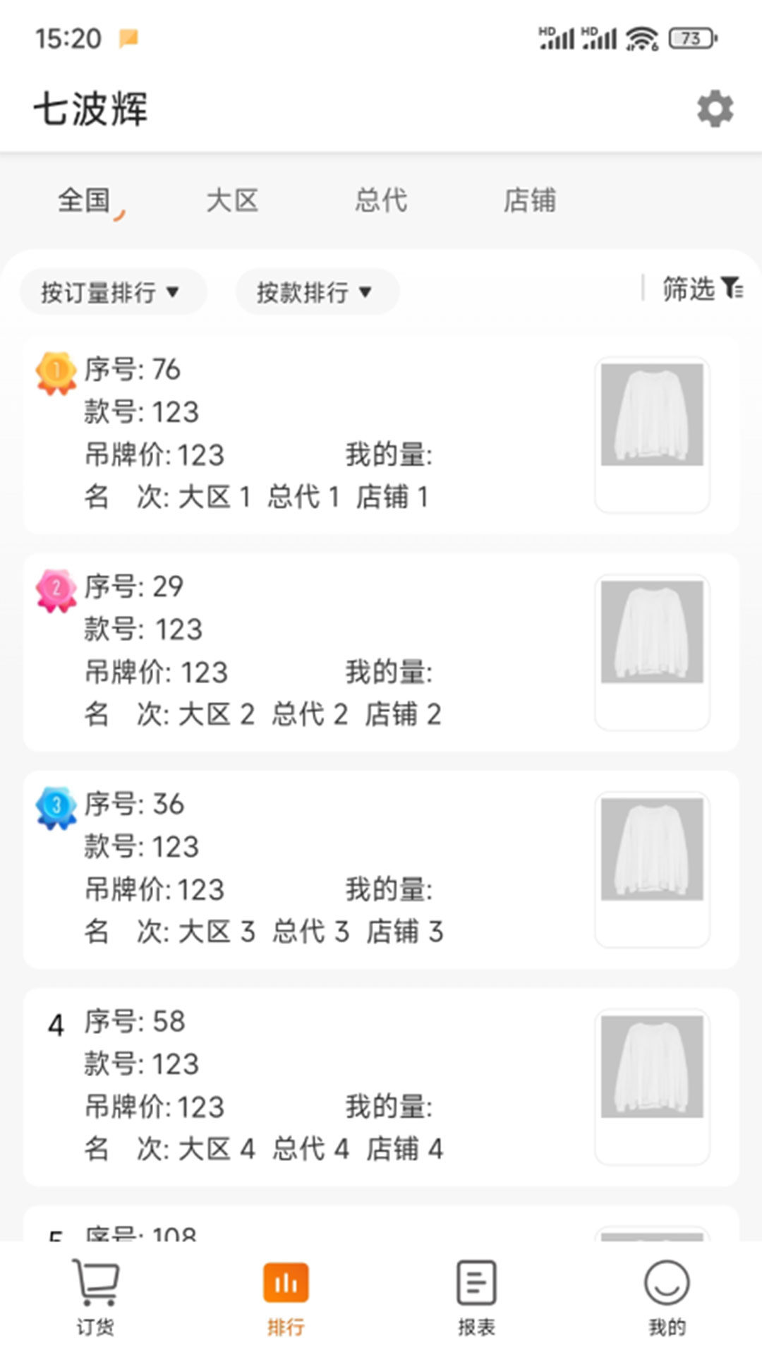 七波辉