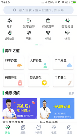 中药大全 中药大全