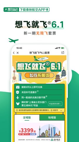 春秋航空 春秋航空