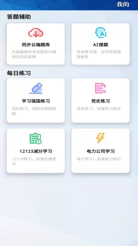 挑战赛题助手