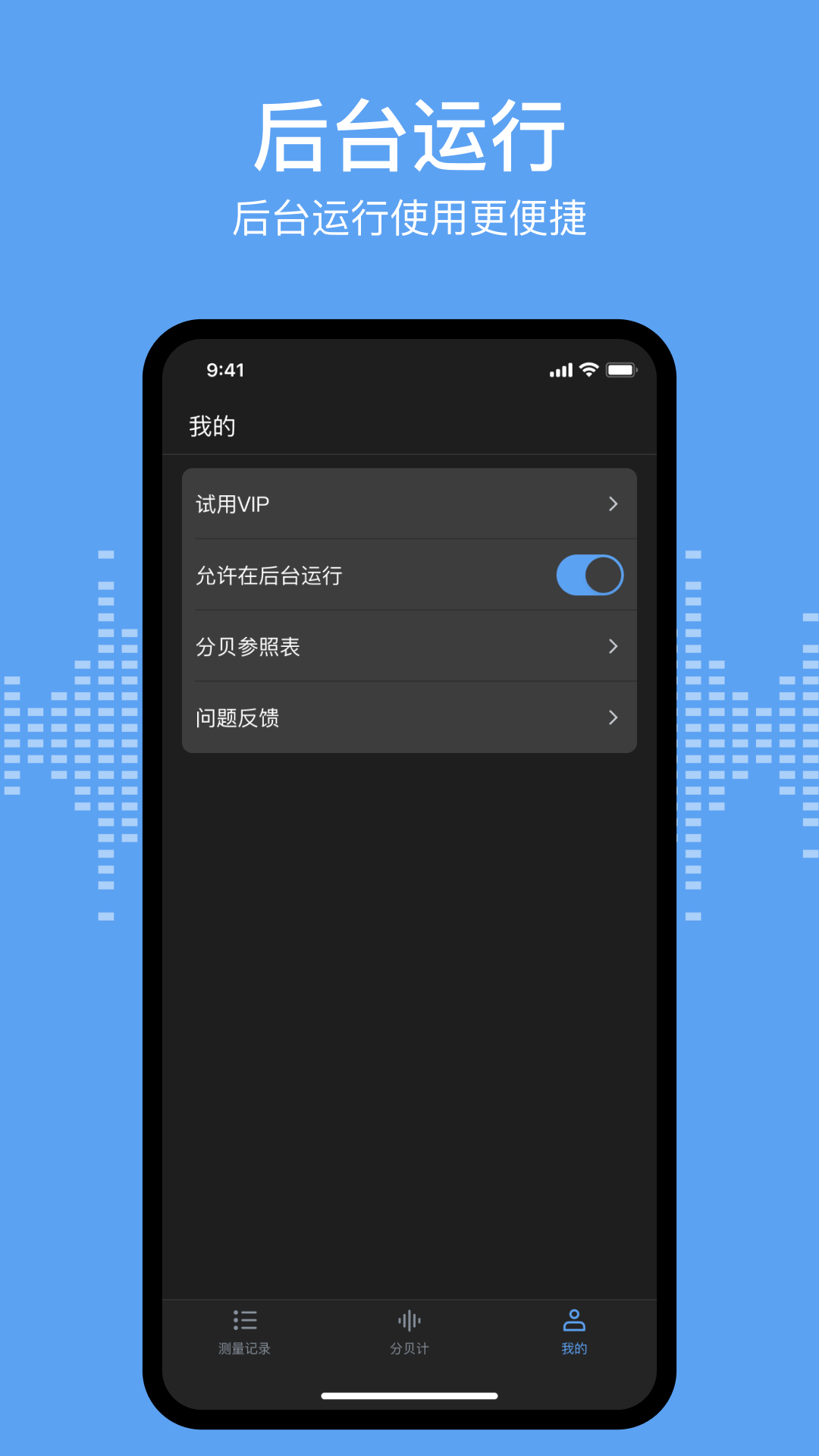 分贝测试sonic