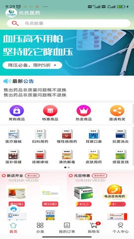 元氏医药 元氏医药