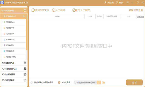 PDF格式转换