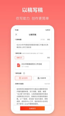 讯飞文书