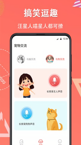 人猫交流器 人猫交流器