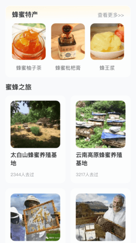 蜜蜂旅游