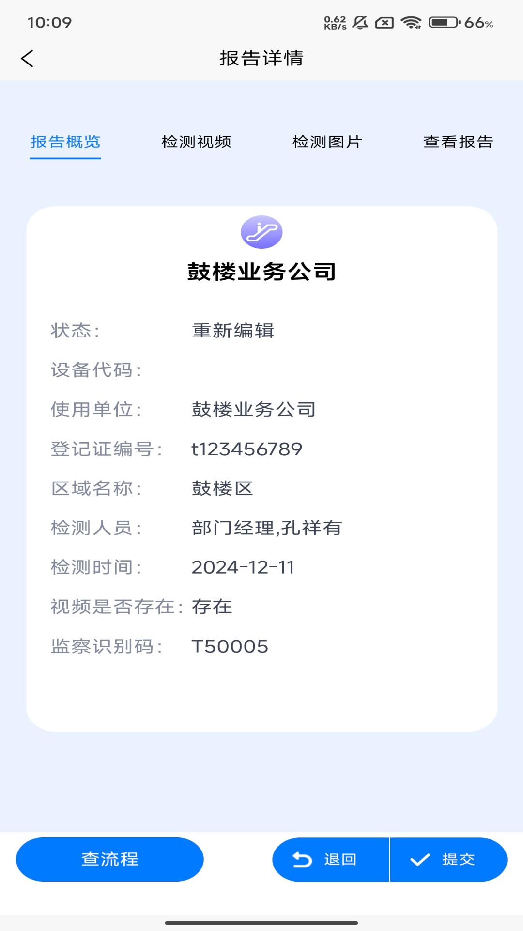 特检通