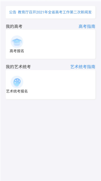 湖南省教育考试院考生版(潇湘高考)