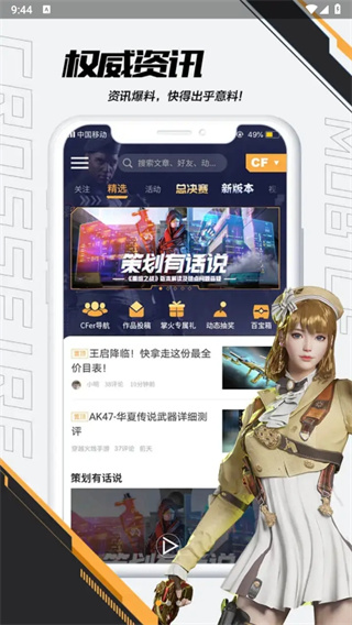 掌上穿越火线