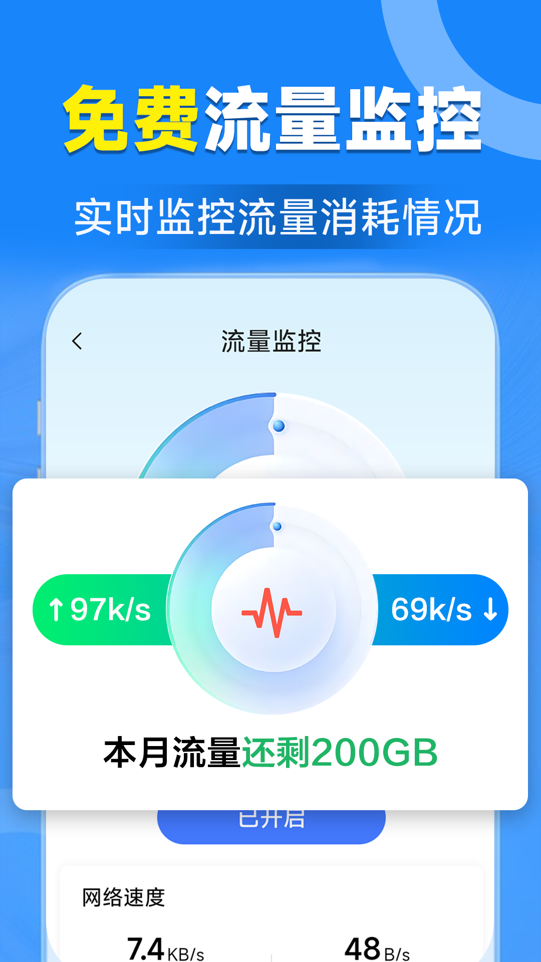 WiFi钥匙连接管家 WiFi钥匙连接管家